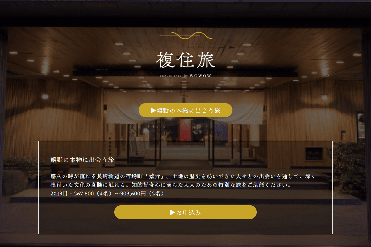 「嬉野の本物に出会う旅」受付スタート!