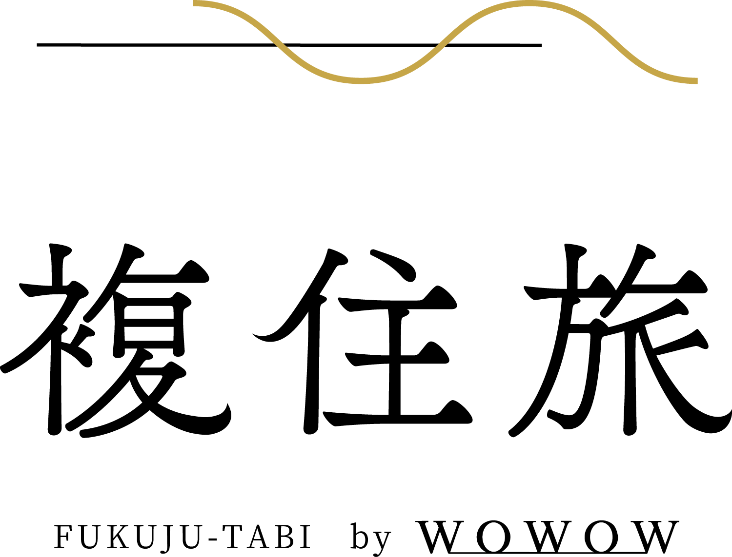 複住旅 FUKUJU-TABI by WOWOW